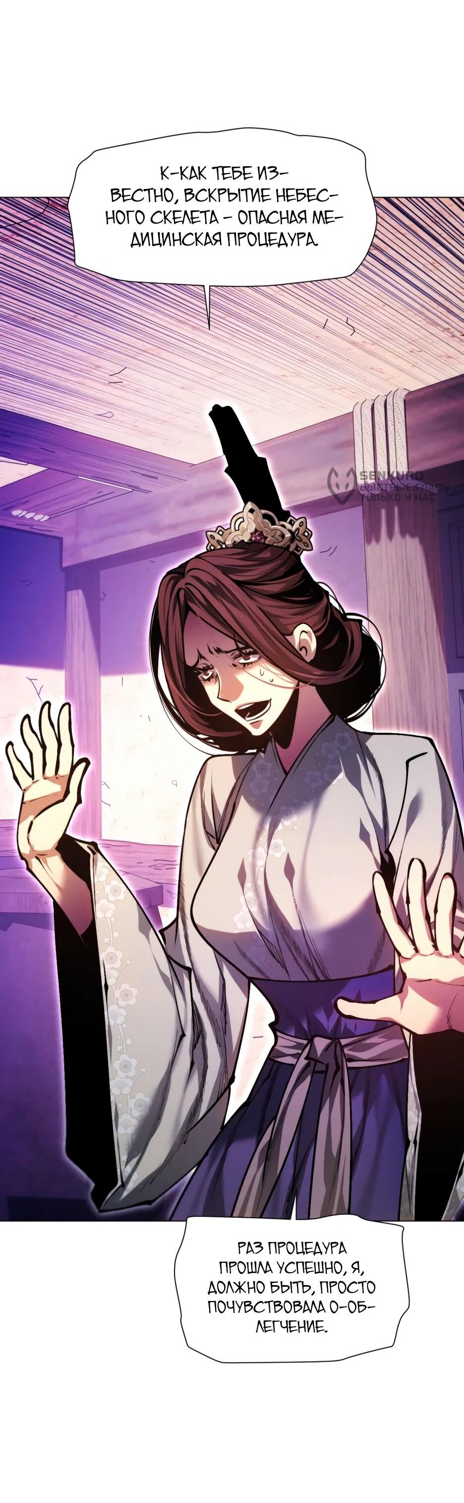 Манга Современный человек, попавший в Мурим - Глава 159 Страница 97