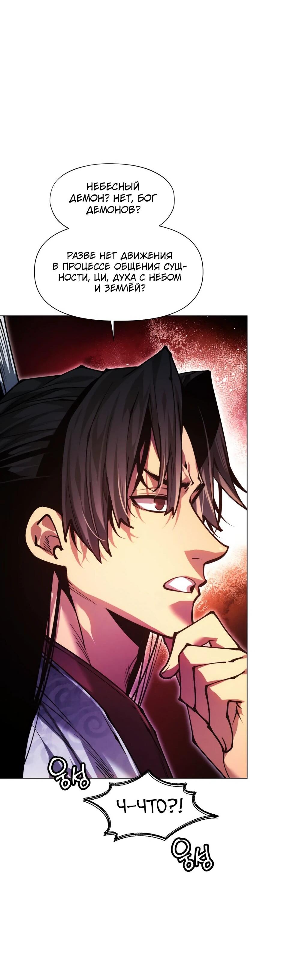Манга Современный человек, попавший в Мурим - Глава 159 Страница 50