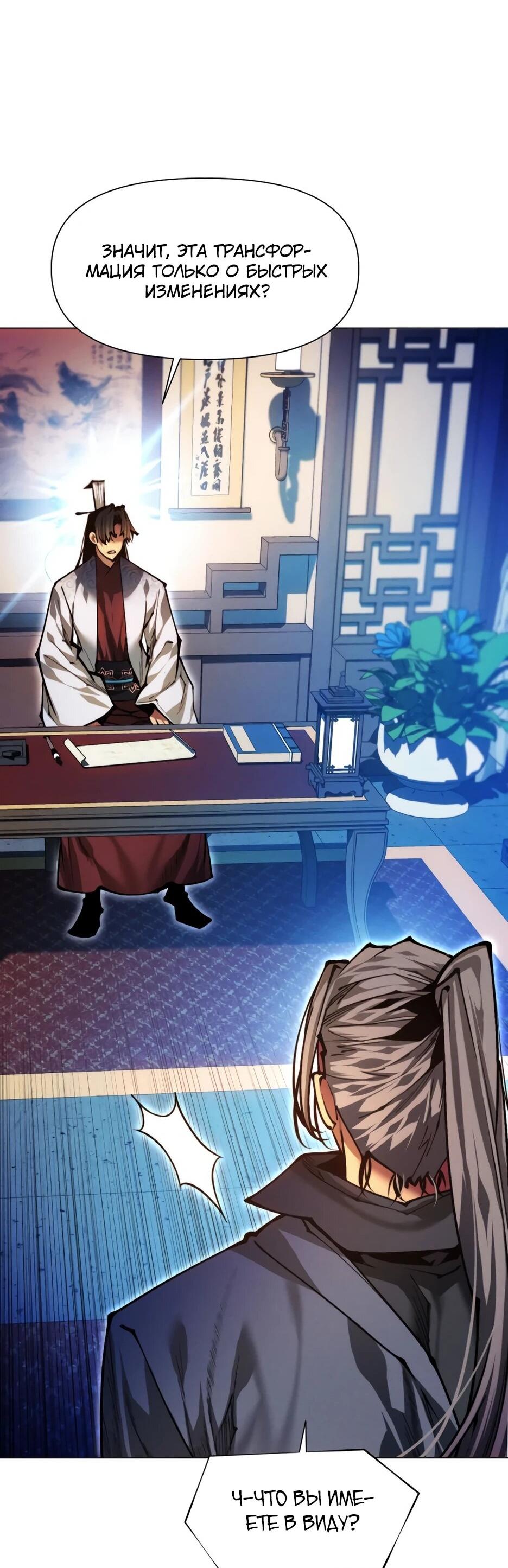 Манга Современный человек, попавший в Мурим - Глава 159 Страница 15