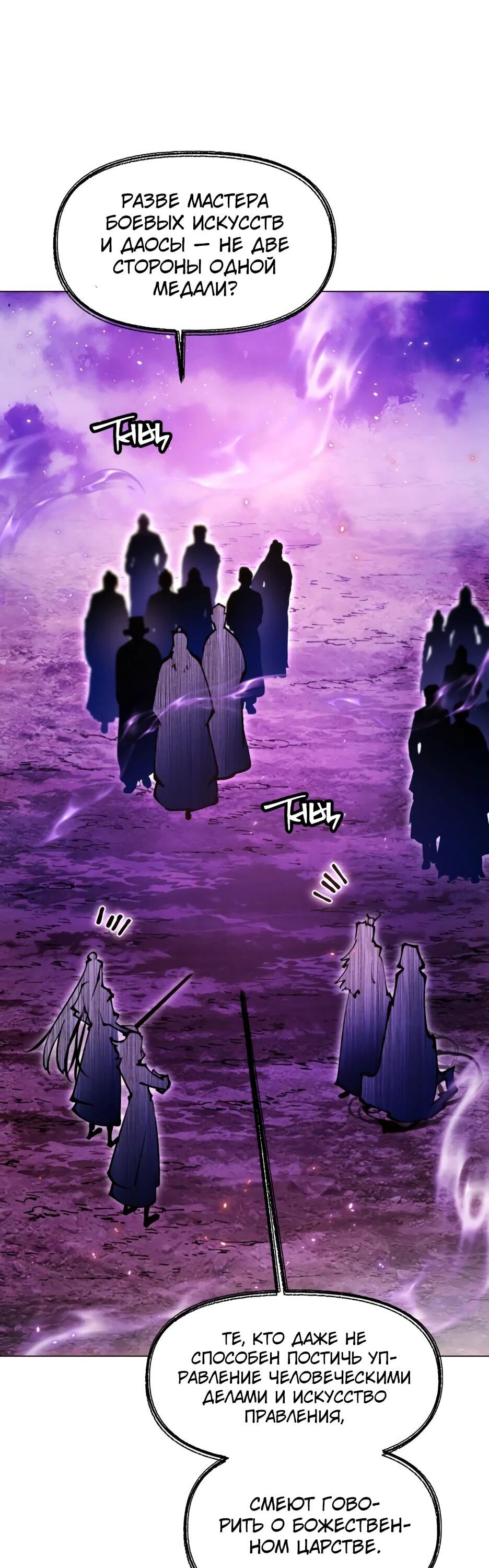 Манга Современный человек, попавший в Мурим - Глава 159 Страница 64