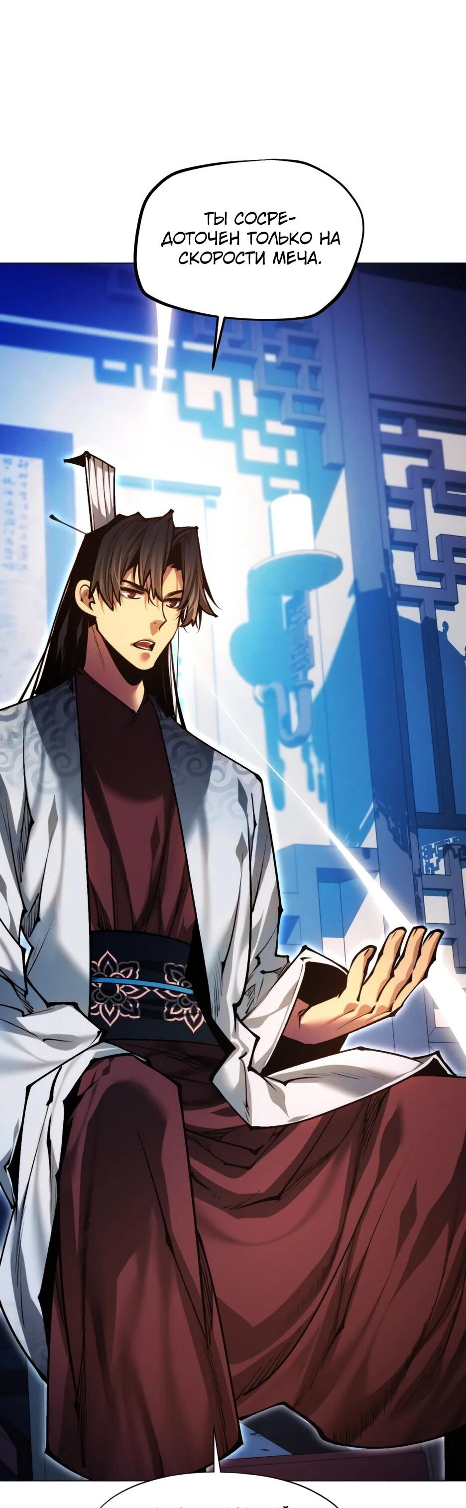 Манга Современный человек, попавший в Мурим - Глава 159 Страница 10