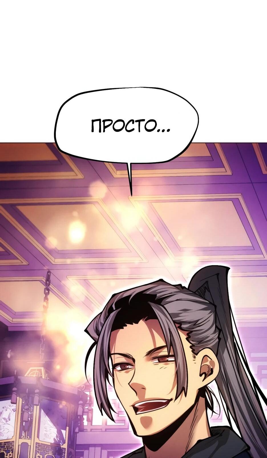Манга Современный человек, попавший в Мурим - Глава 159 Страница 34
