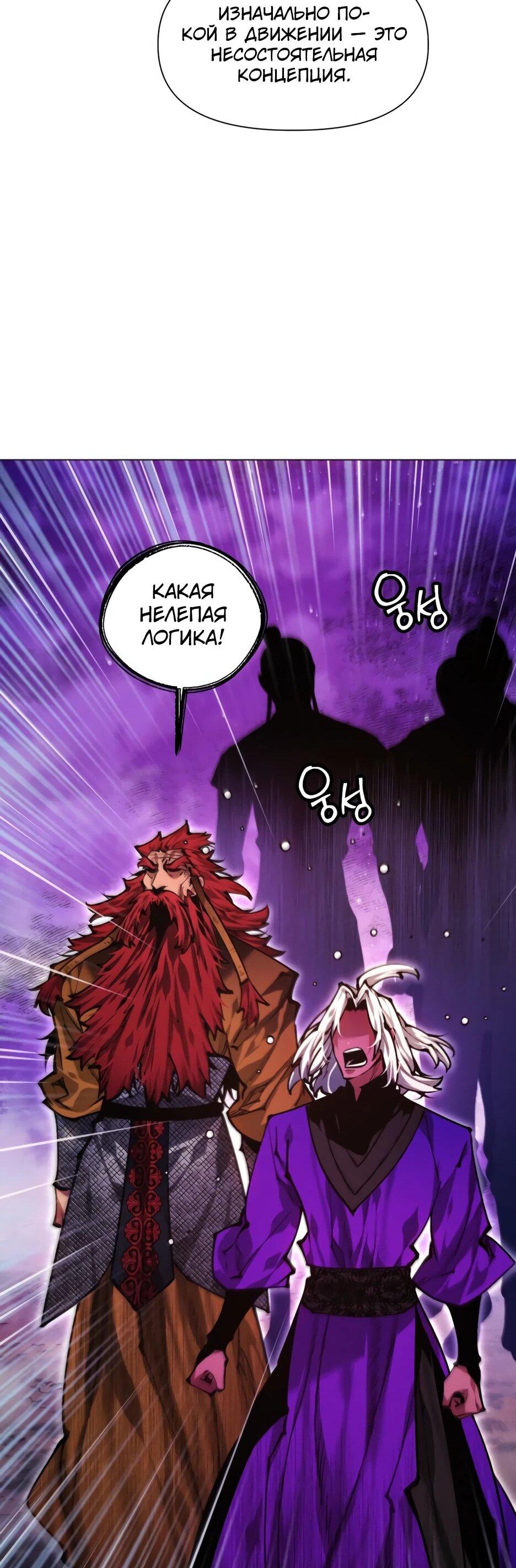 Манга Современный человек, попавший в Мурим - Глава 159 Страница 47