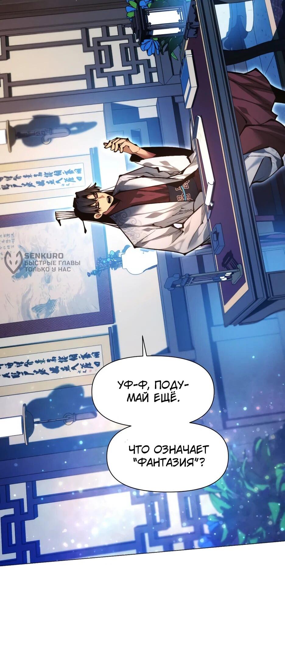 Манга Современный человек, попавший в Мурим - Глава 159 Страница 13