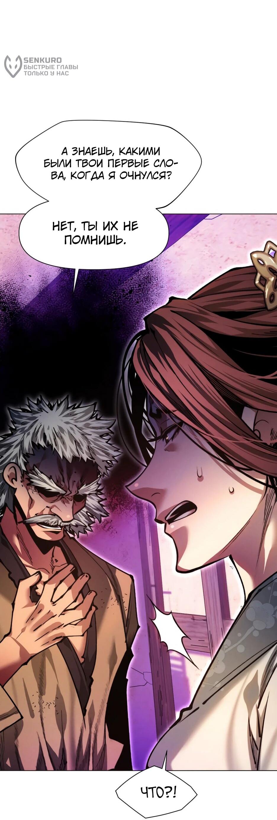 Манга Современный человек, попавший в Мурим - Глава 159 Страница 104