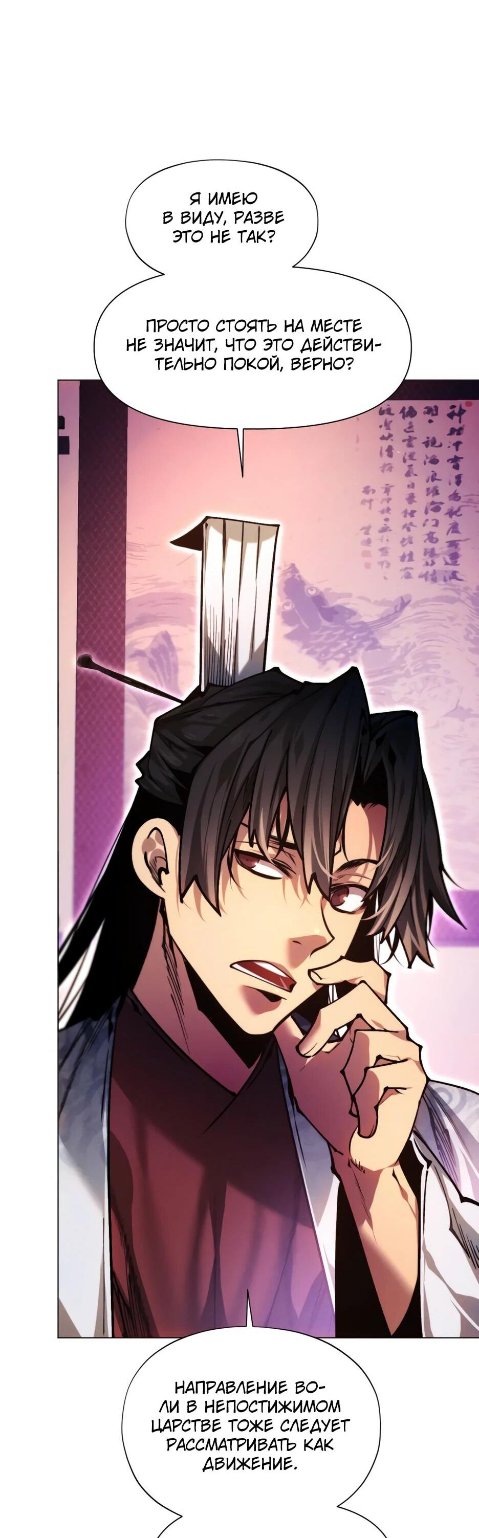 Манга Современный человек, попавший в Мурим - Глава 159 Страница 46