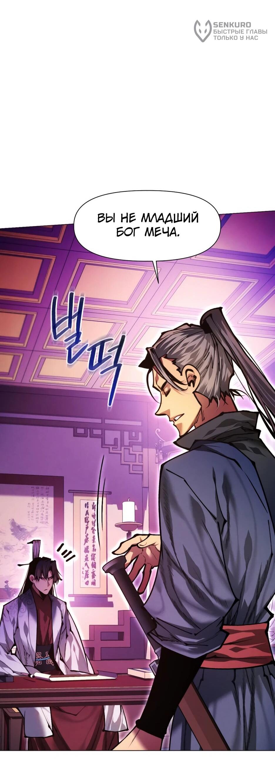 Манга Современный человек, попавший в Мурим - Глава 159 Страница 32