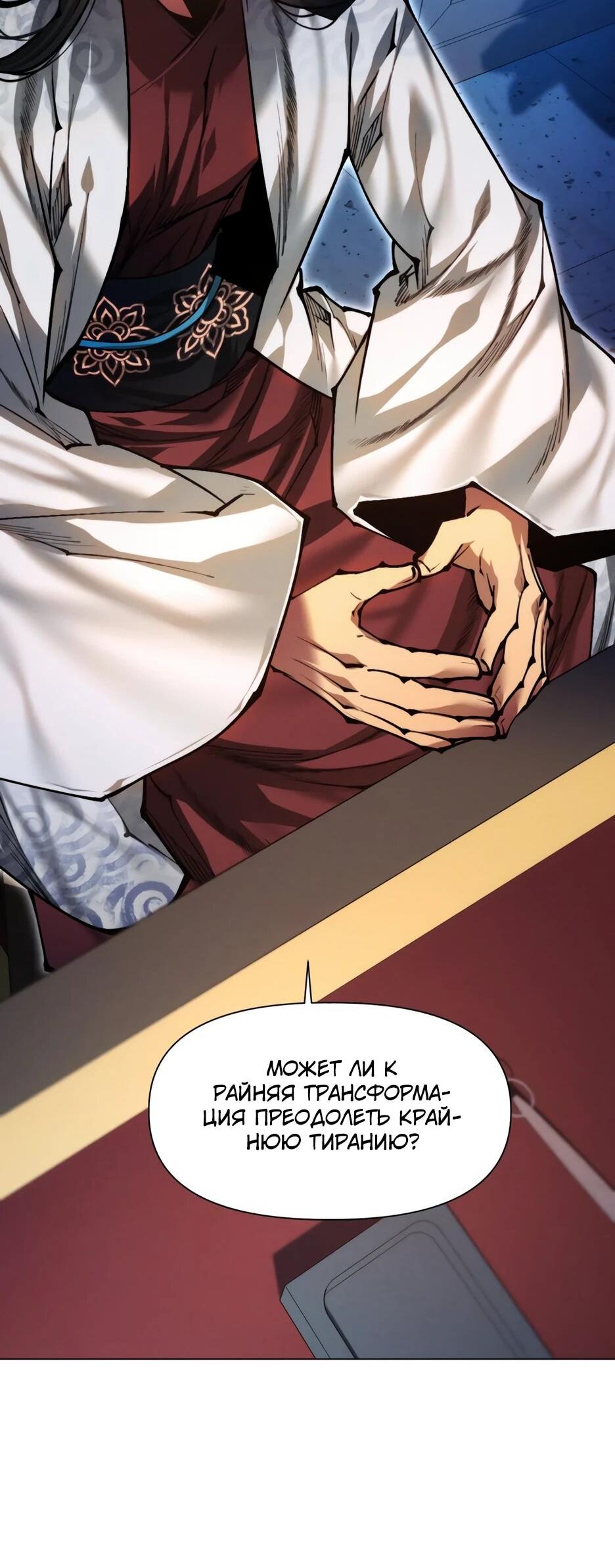 Манга Современный человек, попавший в Мурим - Глава 159 Страница 22