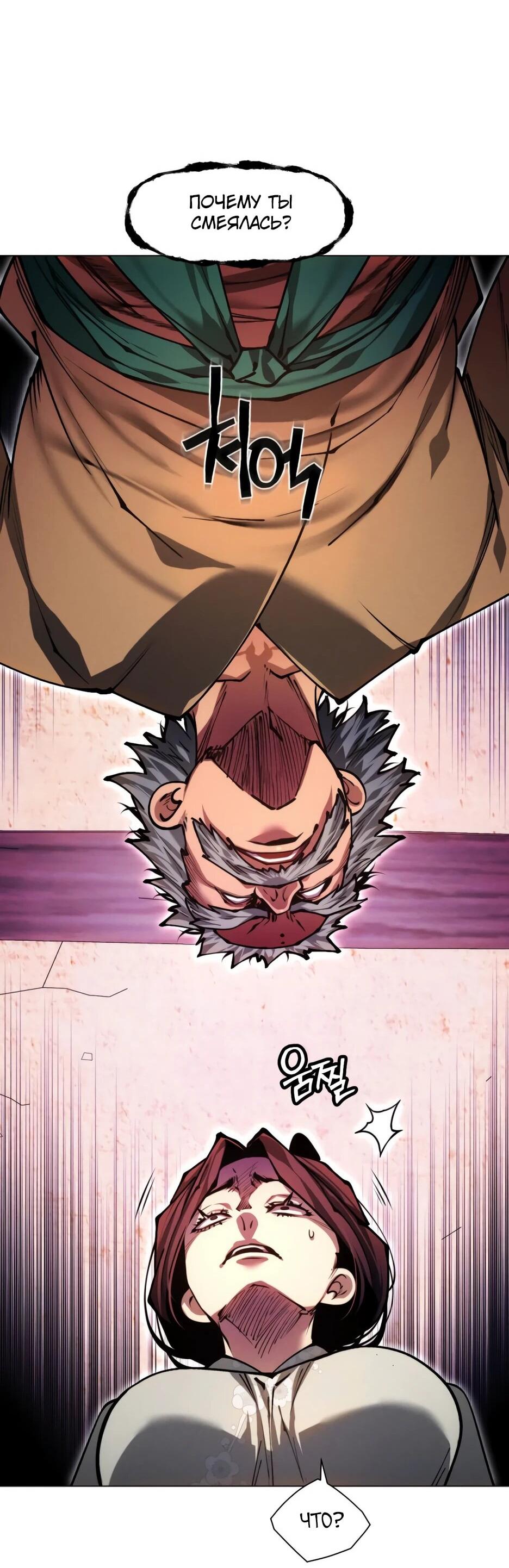 Манга Современный человек, попавший в Мурим - Глава 159 Страница 91