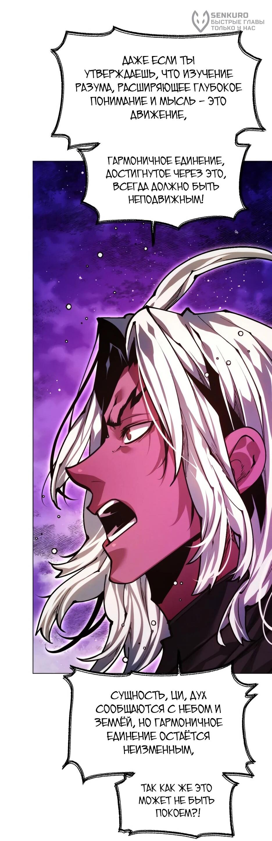 Манга Современный человек, попавший в Мурим - Глава 159 Страница 49