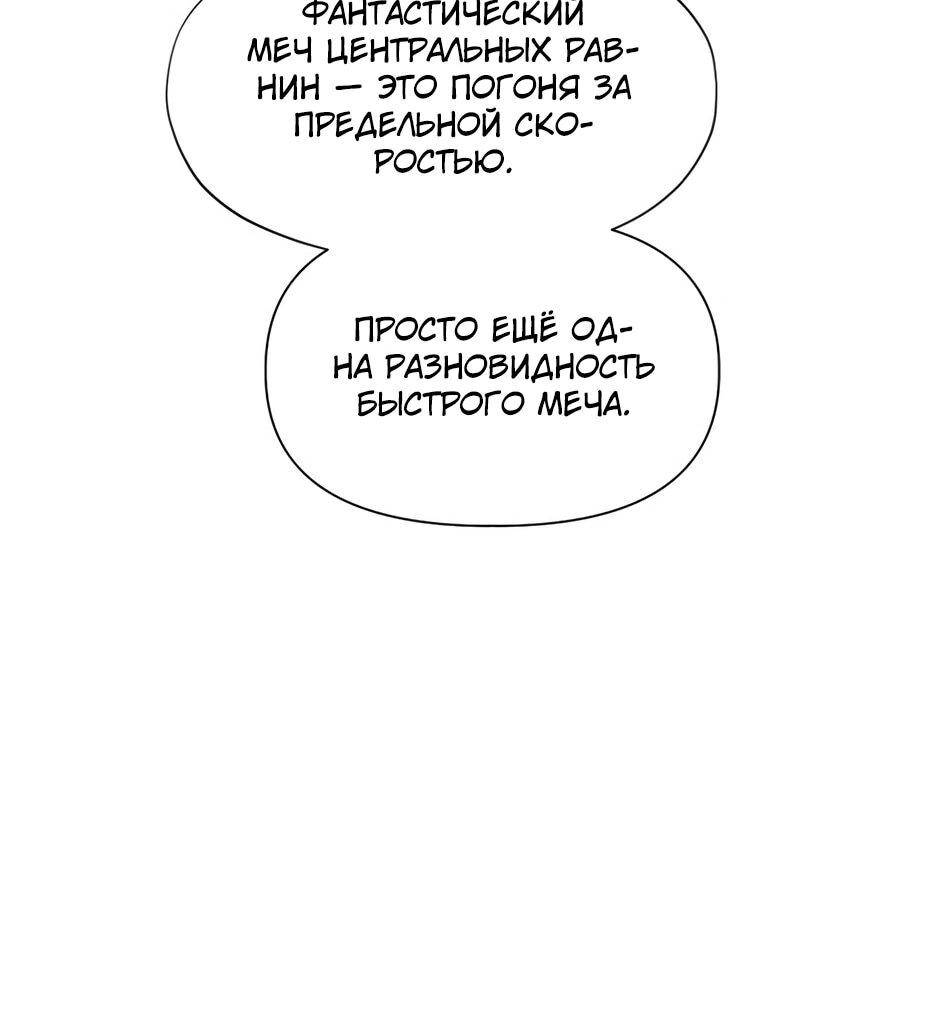 Манга Современный человек, попавший в Мурим - Глава 159 Страница 11