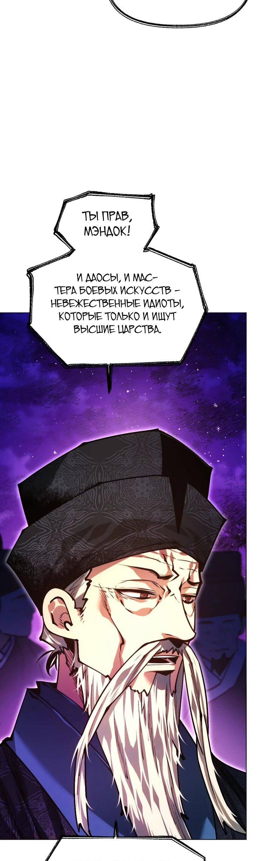 Манга Современный человек, попавший в Мурим - Глава 159 Страница 65