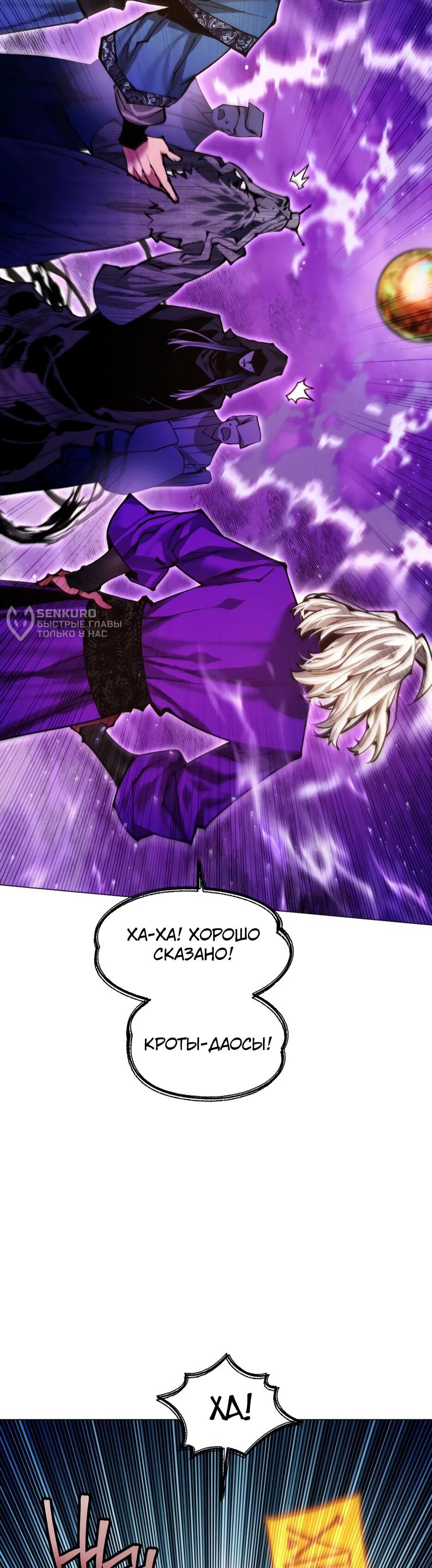 Манга Современный человек, попавший в Мурим - Глава 159 Страница 60