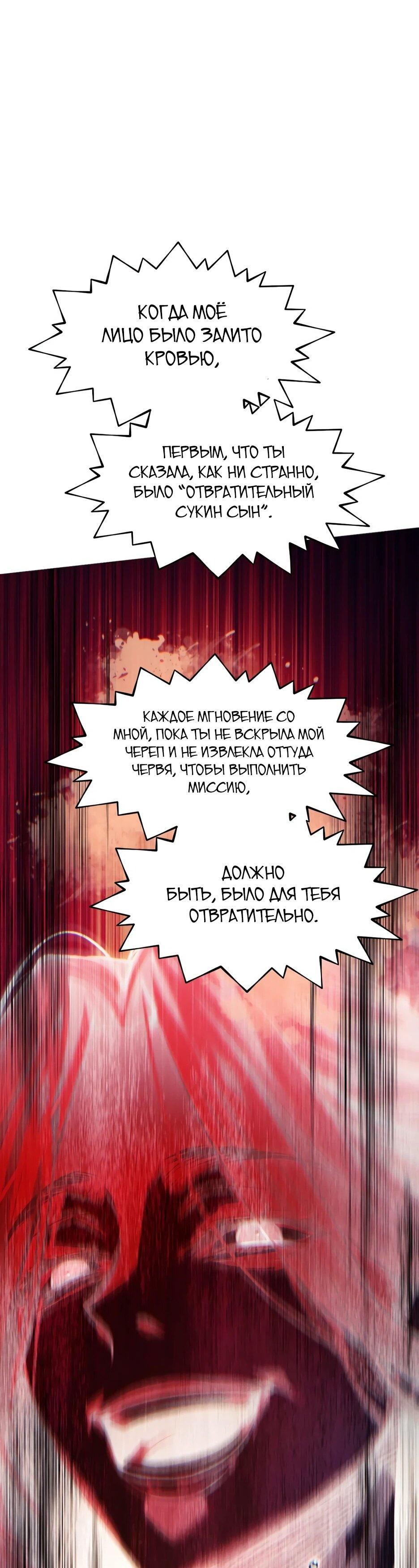 Манга Современный человек, попавший в Мурим - Глава 159 Страница 105