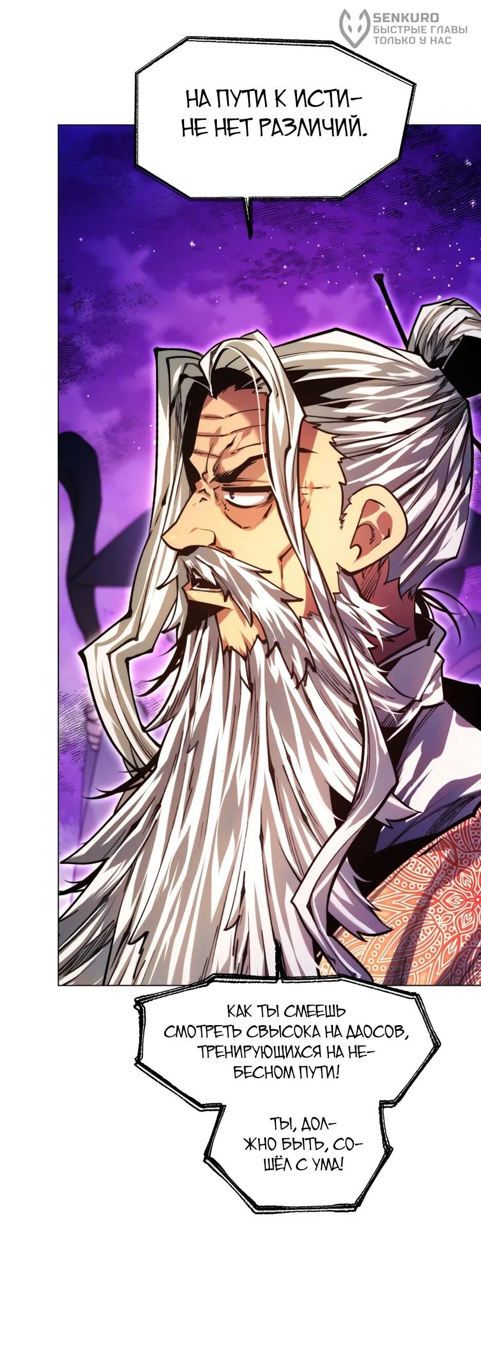 Манга Современный человек, попавший в Мурим - Глава 159 Страница 67