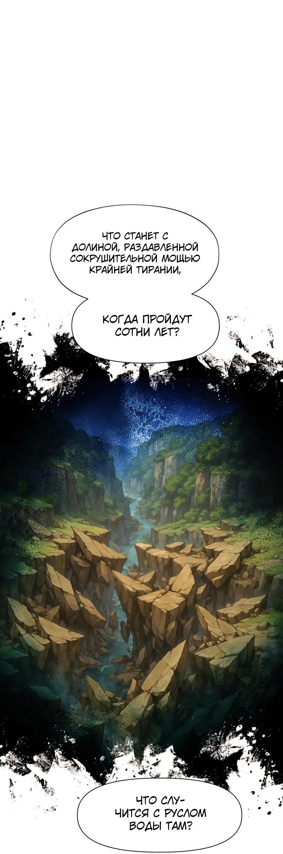 Манга Современный человек, попавший в Мурим - Глава 159 Страница 18