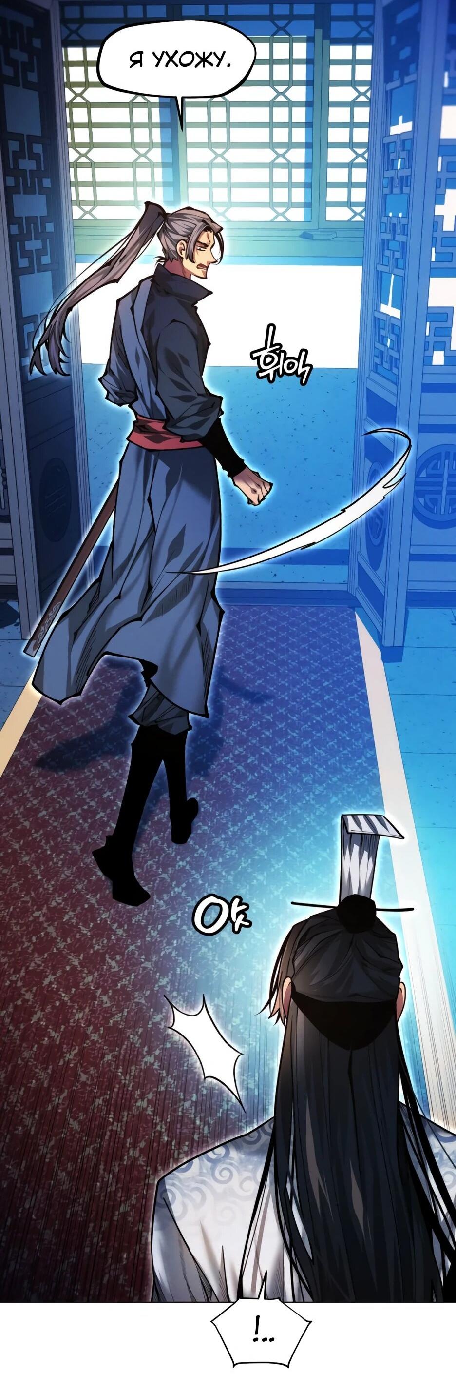 Манга Современный человек, попавший в Мурим - Глава 159 Страница 2