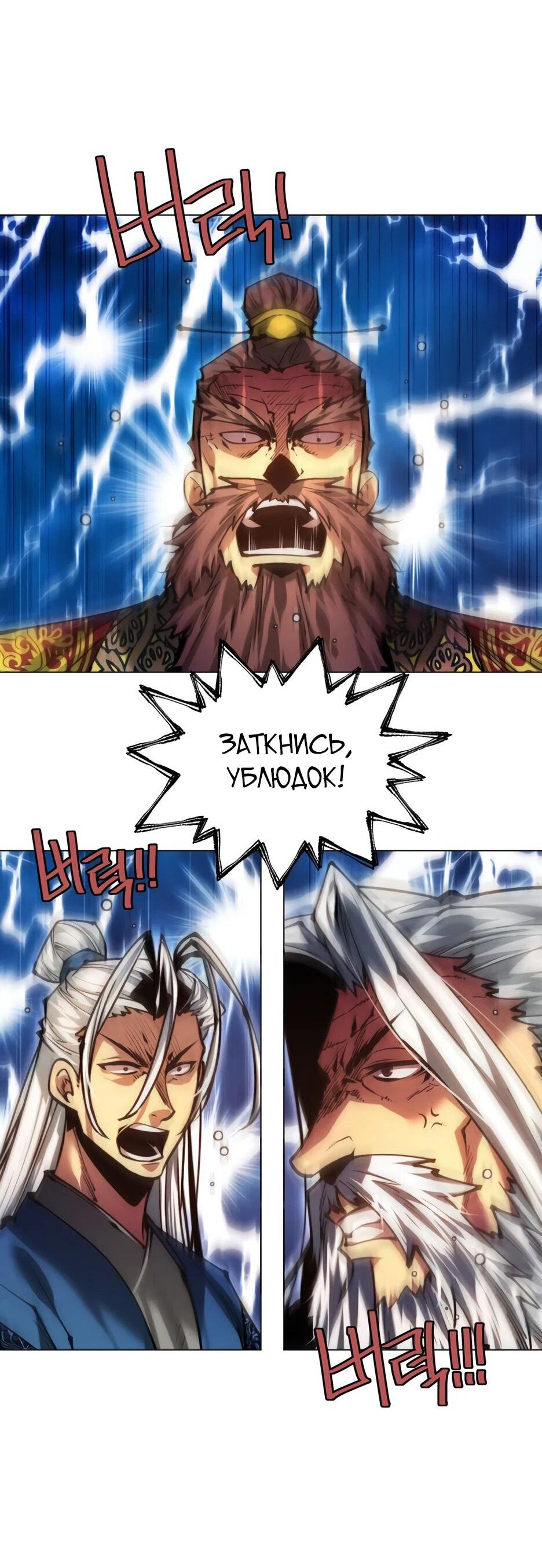 Манга Современный человек, попавший в Мурим - Глава 159 Страница 74