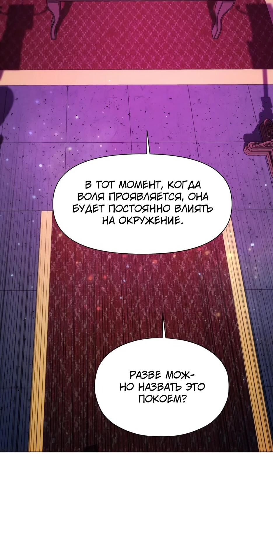 Манга Современный человек, попавший в Мурим - Глава 159 Страница 44