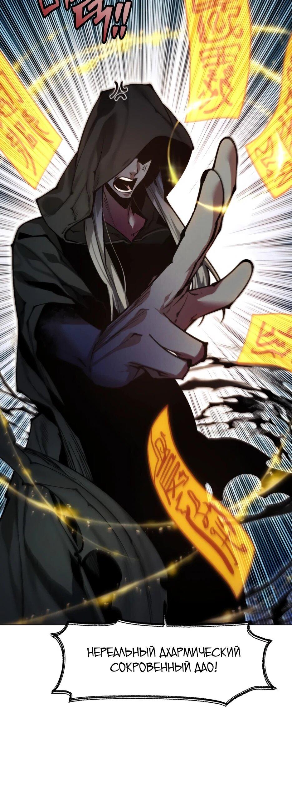 Манга Современный человек, попавший в Мурим - Глава 159 Страница 61