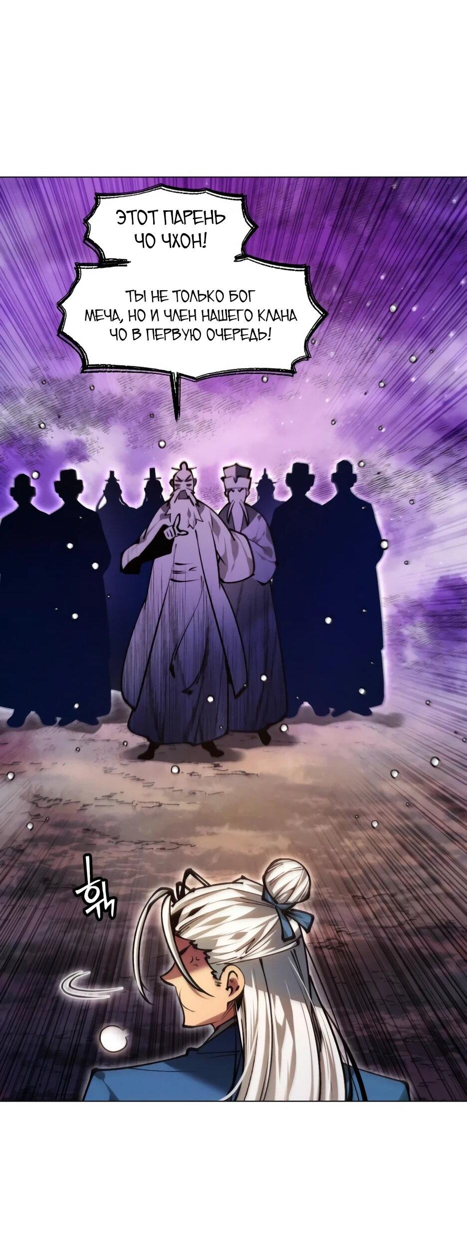 Манга Современный человек, попавший в Мурим - Глава 159 Страница 71