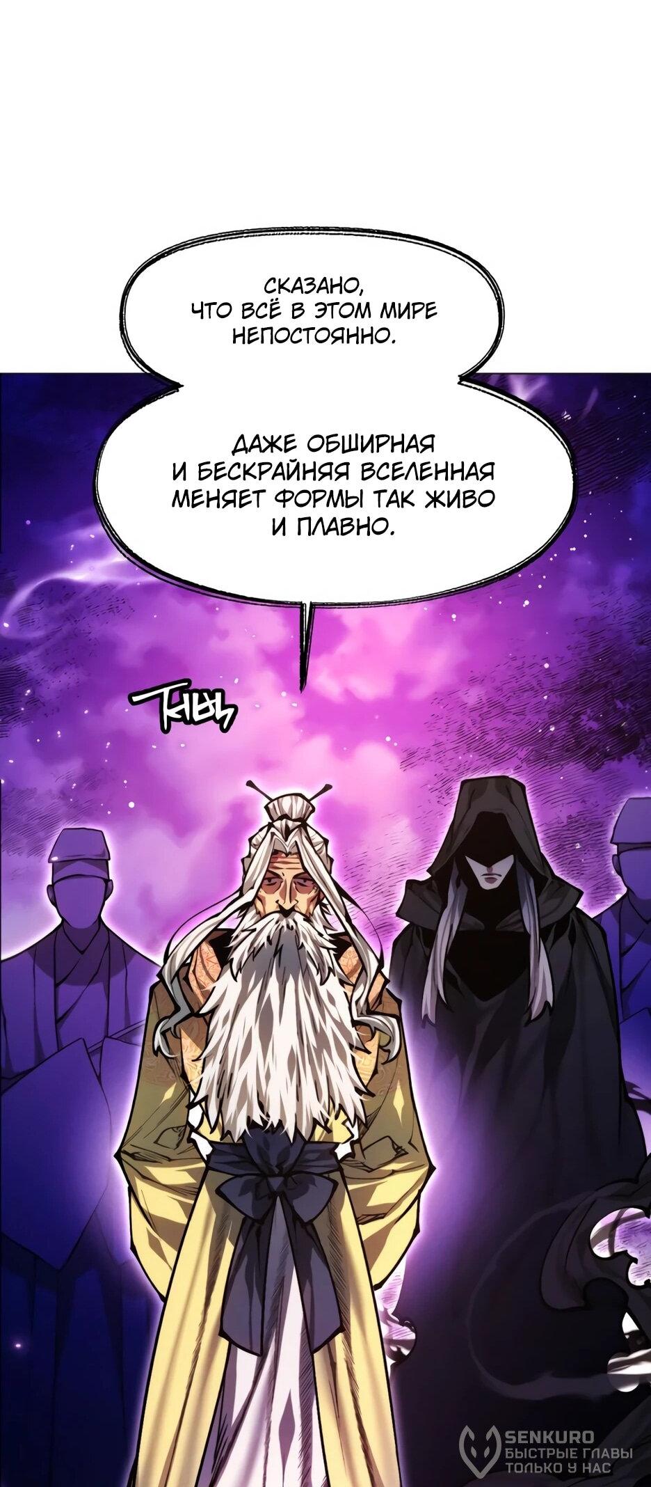 Манга Современный человек, попавший в Мурим - Глава 159 Страница 55