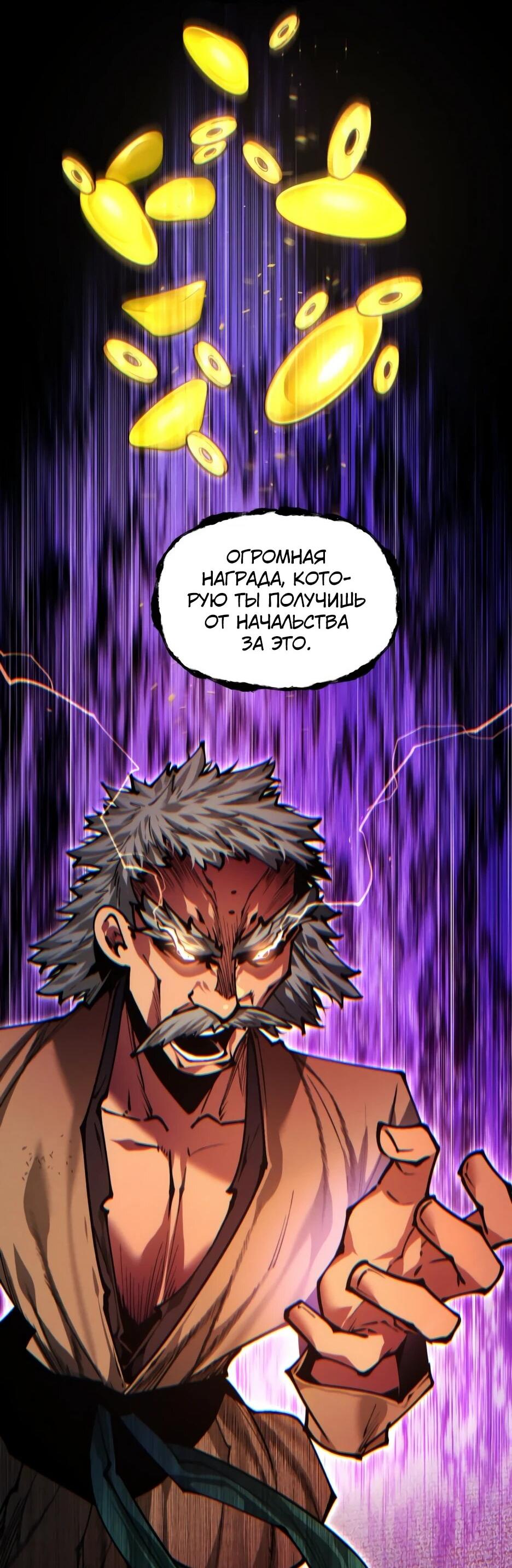Манга Современный человек, попавший в Мурим - Глава 159 Страница 101