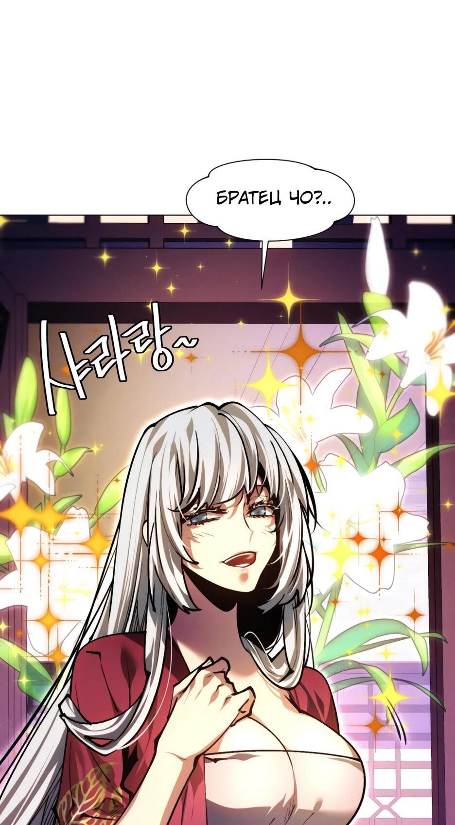 Манга Современный человек, попавший в Мурим - Глава 159 Страница 80