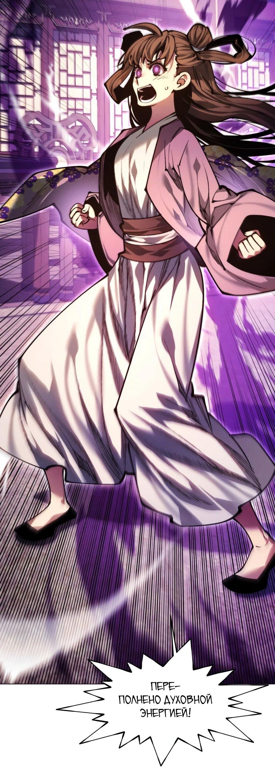 Манга Современный человек, попавший в Мурим - Глава 158 Страница 58