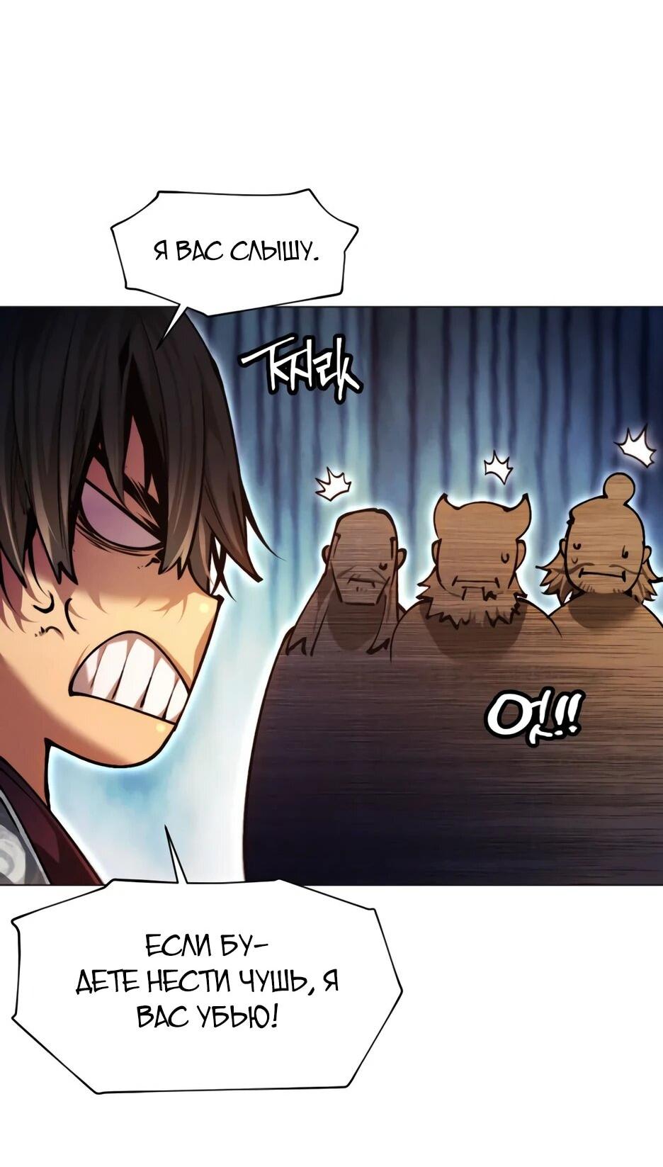 Манга Современный человек, попавший в Мурим - Глава 158 Страница 10