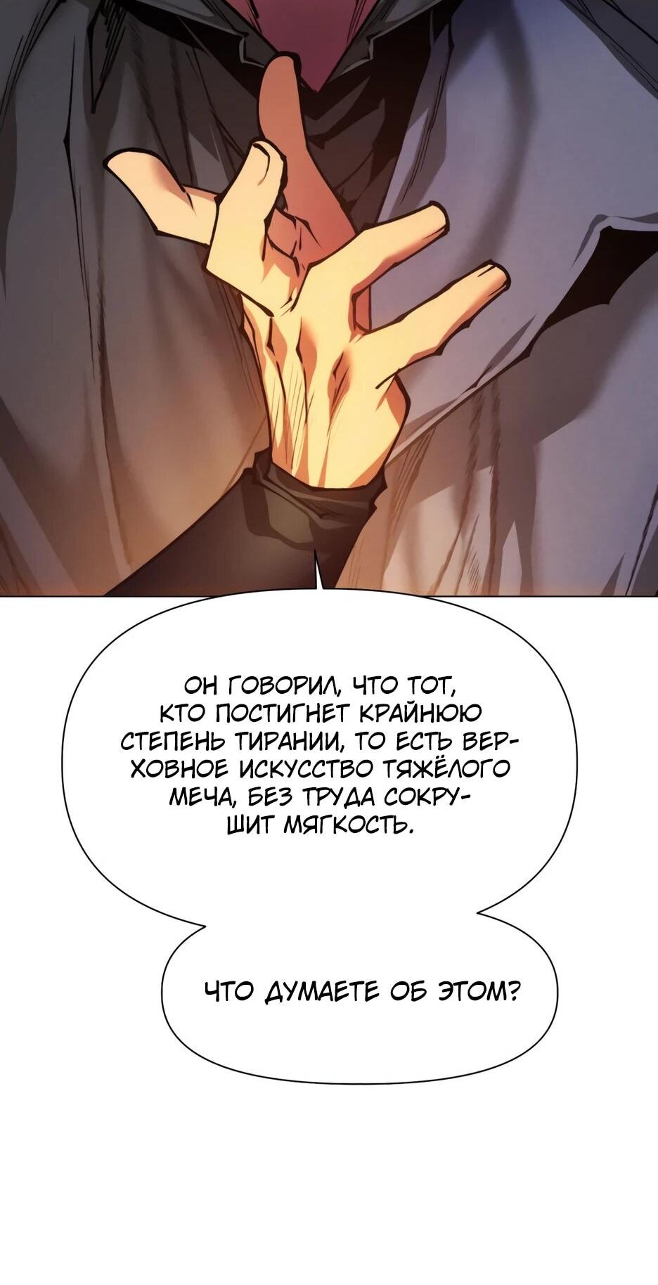 Манга Современный человек, попавший в Мурим - Глава 158 Страница 77