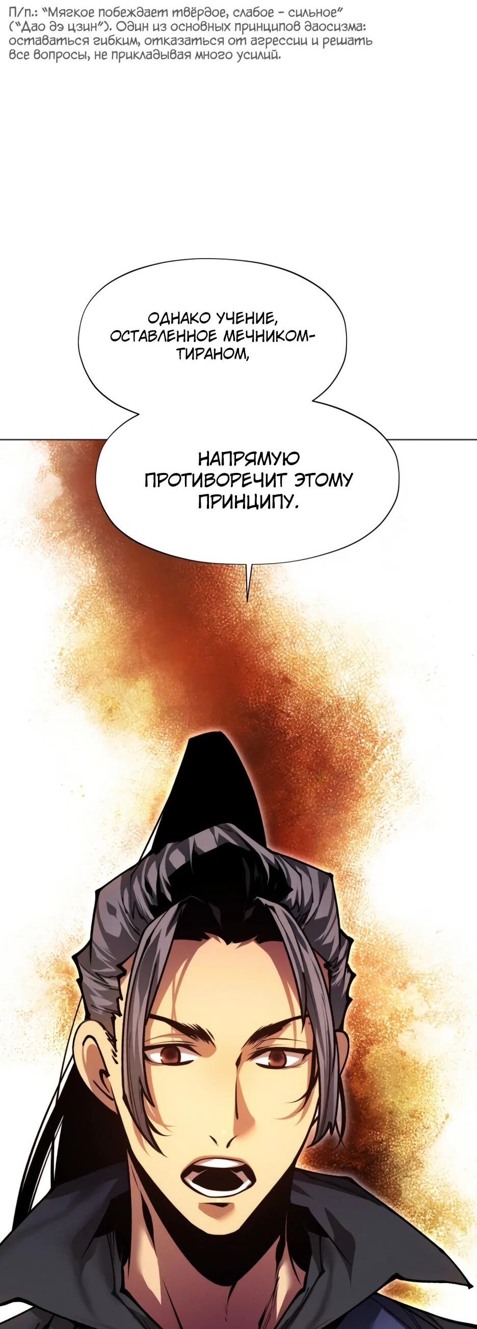 Манга Современный человек, попавший в Мурим - Глава 158 Страница 76