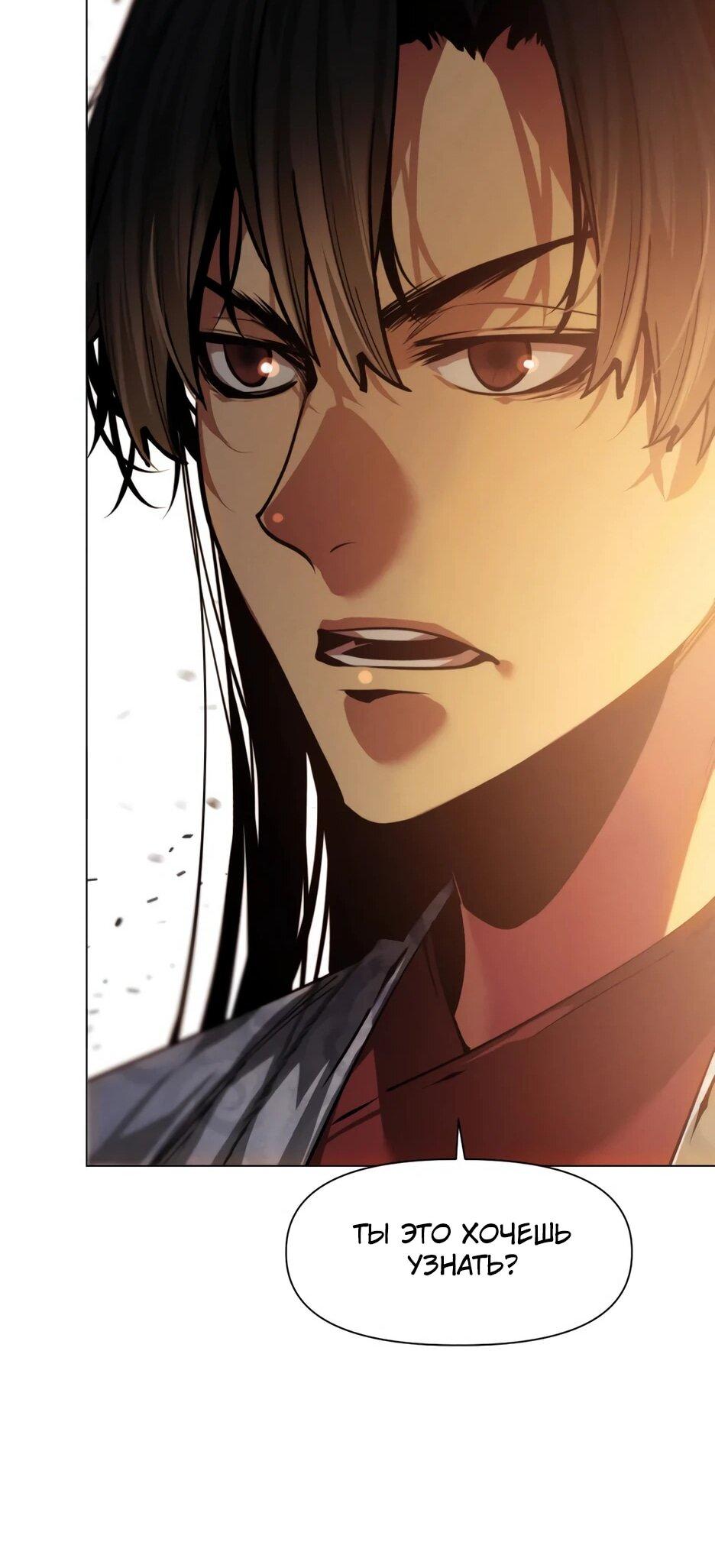 Манга Современный человек, попавший в Мурим - Глава 158 Страница 83