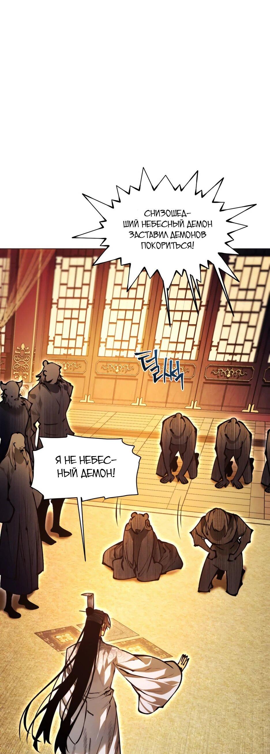 Манга Современный человек, попавший в Мурим - Глава 158 Страница 7