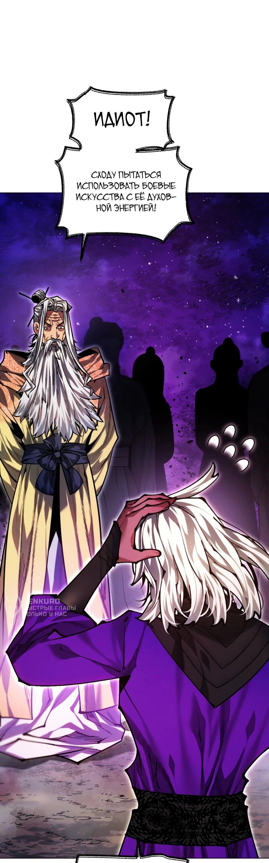 Манга Современный человек, попавший в Мурим - Глава 158 Страница 67