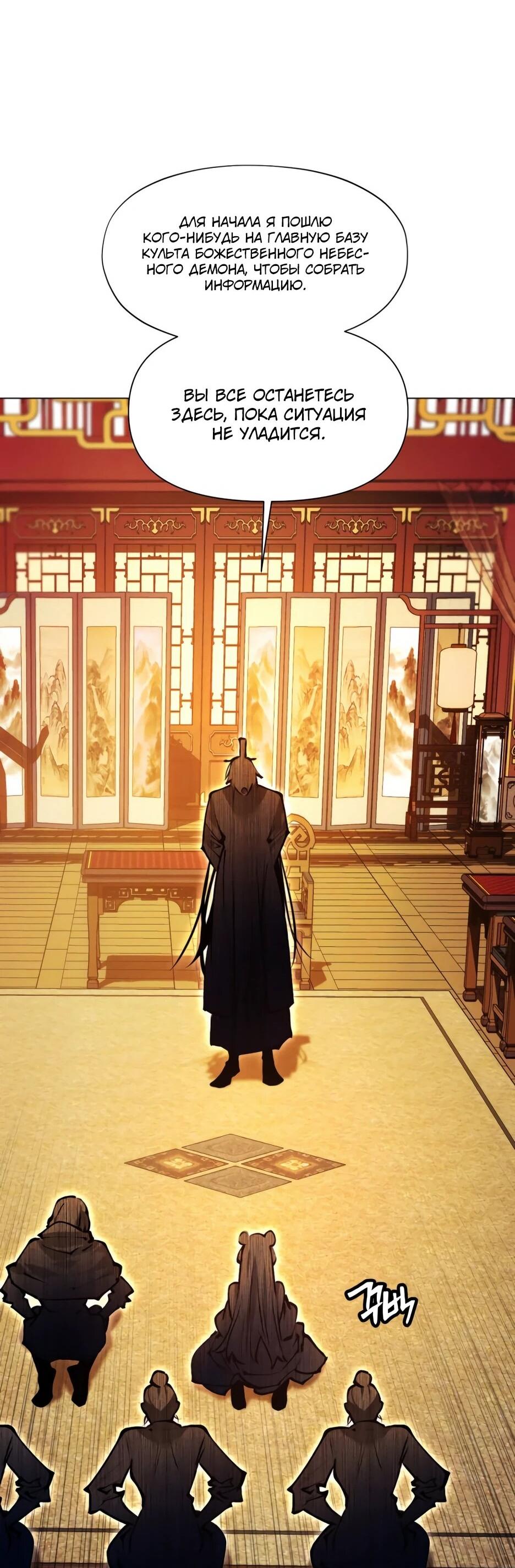 Манга Современный человек, попавший в Мурим - Глава 158 Страница 72