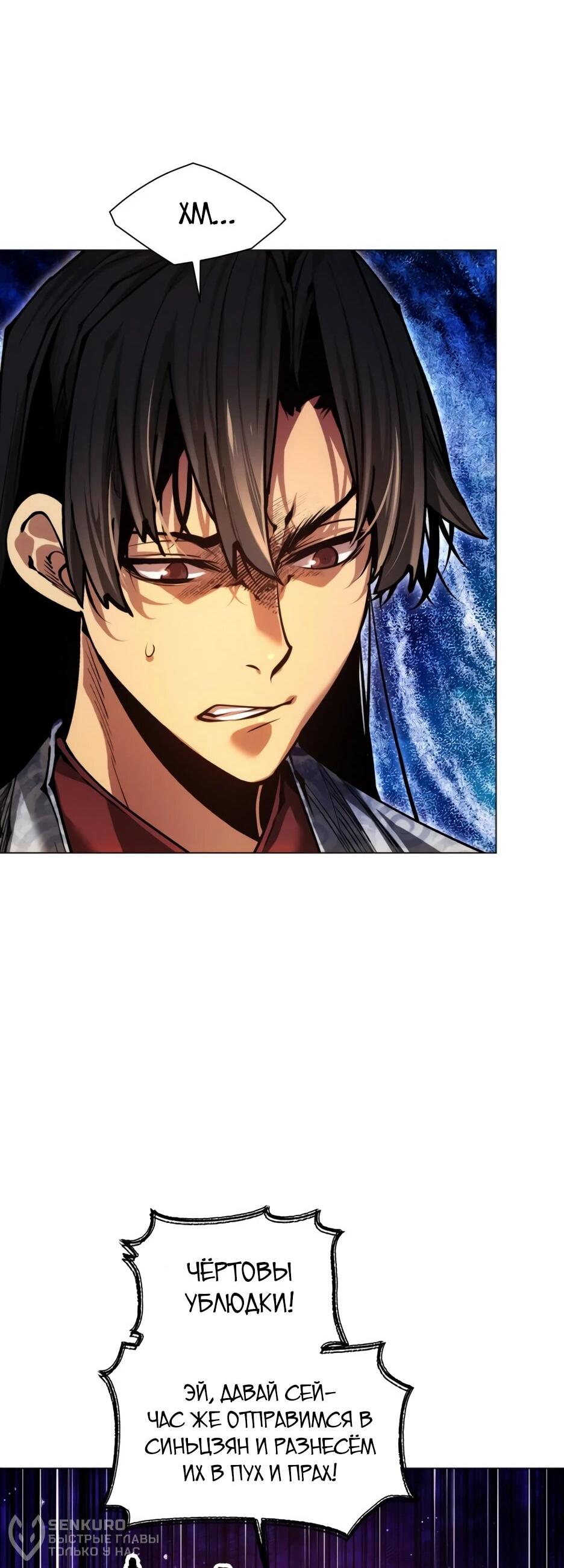 Манга Современный человек, попавший в Мурим - Глава 158 Страница 20