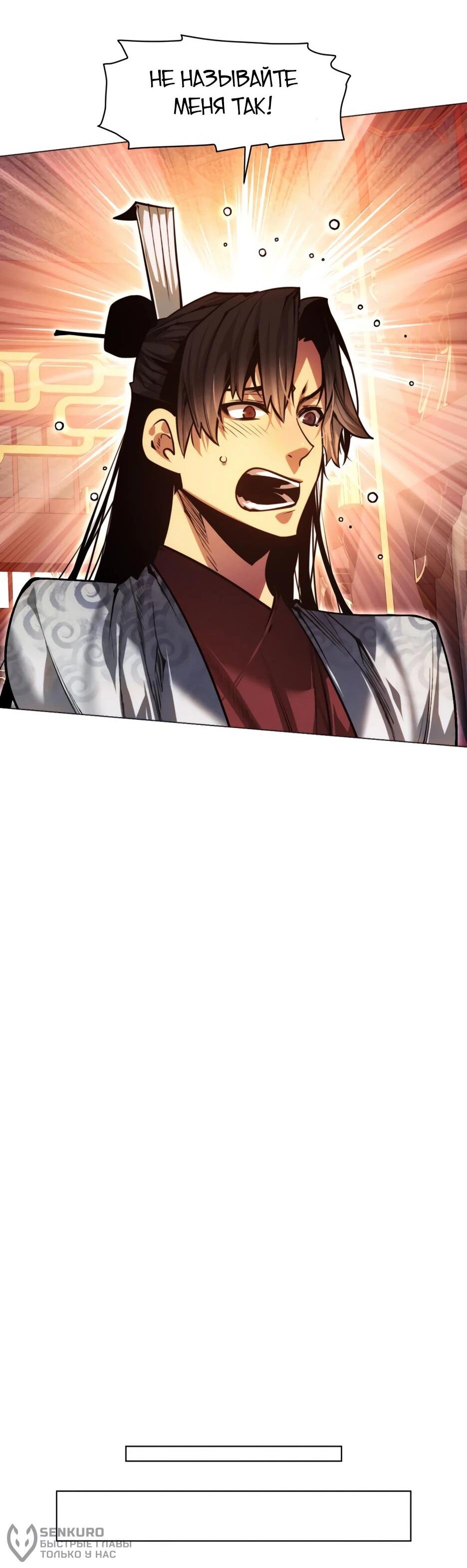 Манга Современный человек, попавший в Мурим - Глава 158 Страница 74