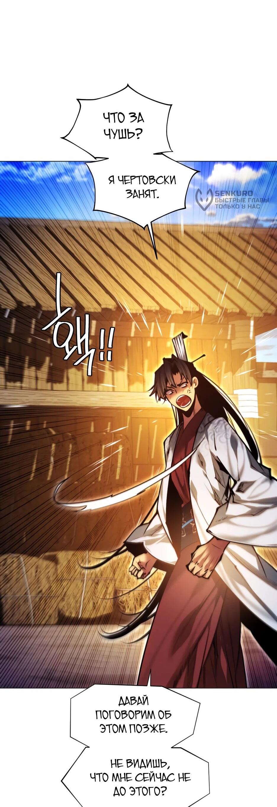 Манга Современный человек, попавший в Мурим - Глава 158 Страница 78