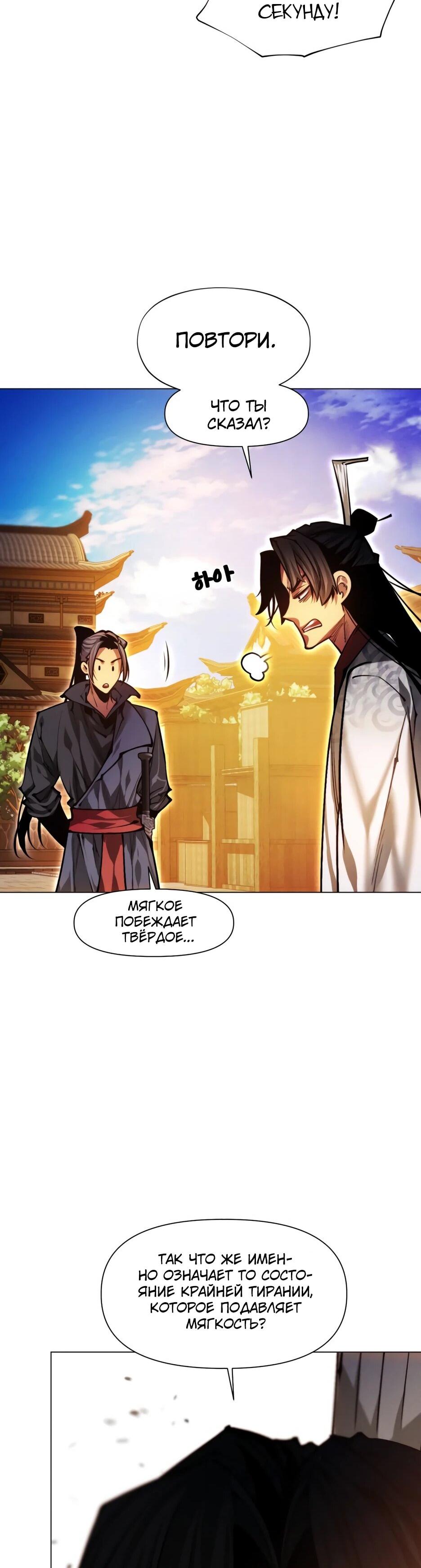 Манга Современный человек, попавший в Мурим - Глава 158 Страница 82