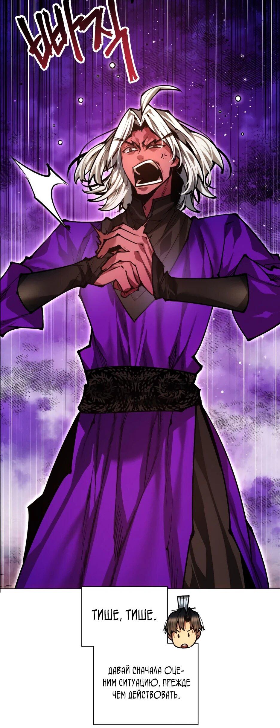 Манга Современный человек, попавший в Мурим - Глава 158 Страница 21