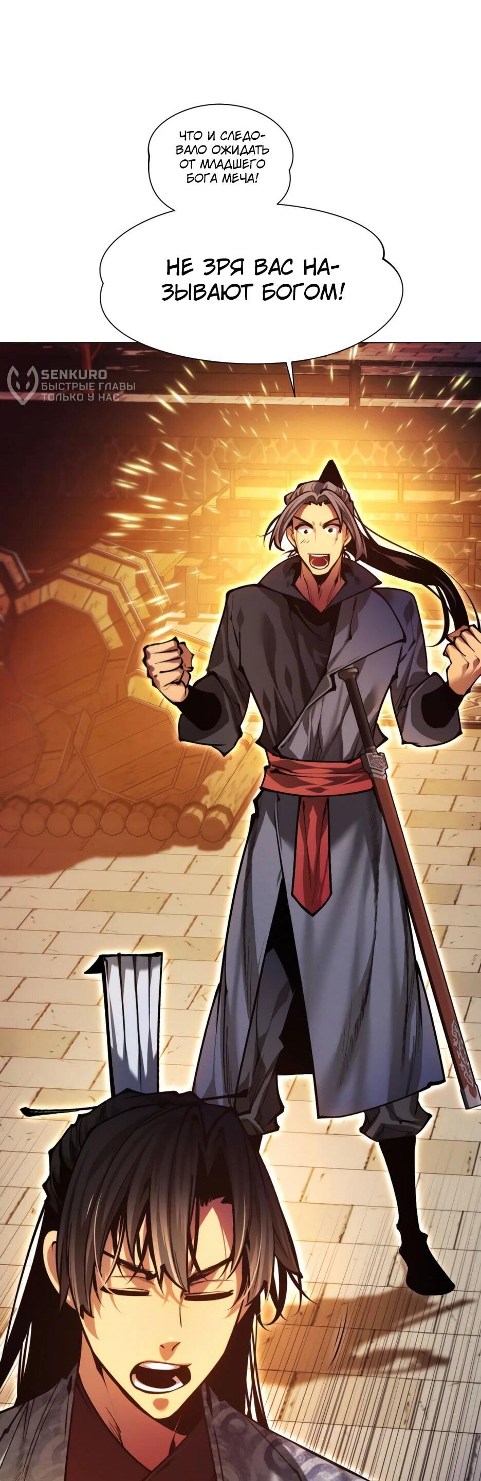 Манга Современный человек, попавший в Мурим - Глава 158 Страница 89