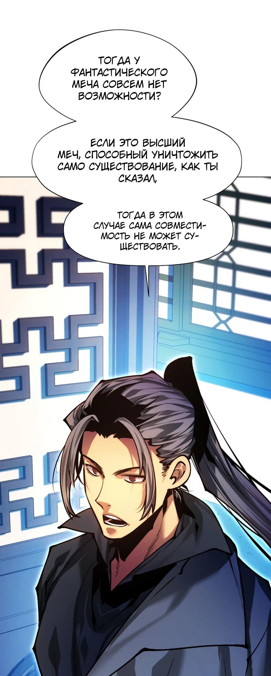 Манга Современный человек, попавший в Мурим - Глава 158 Страница 95