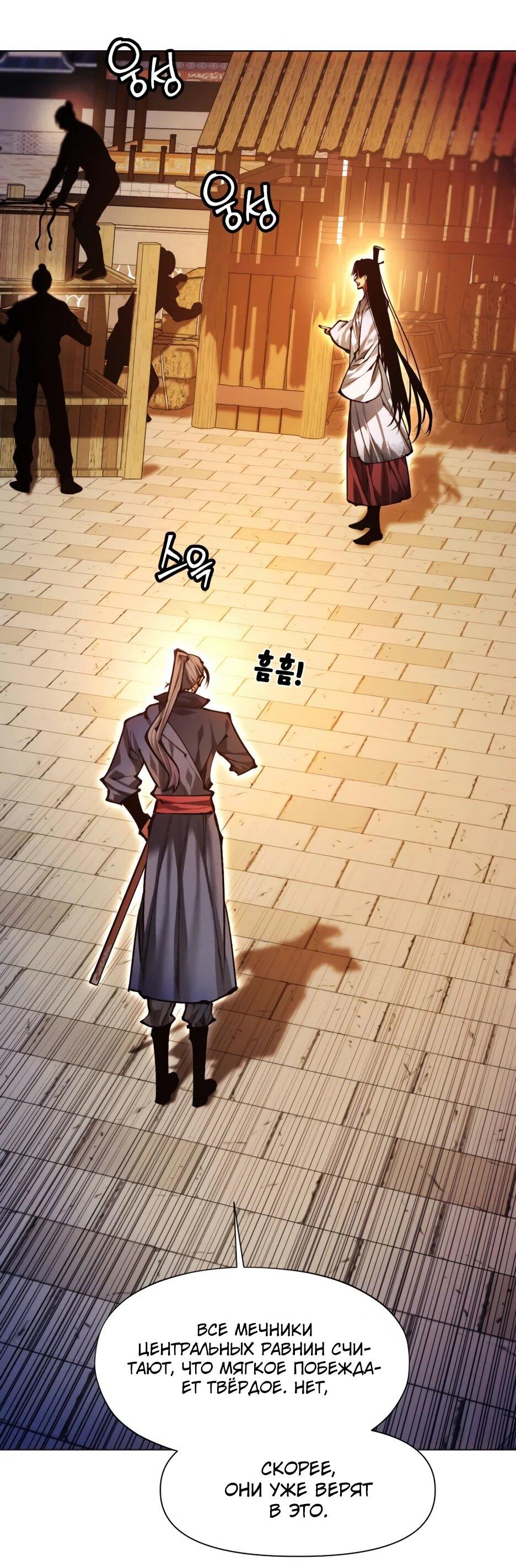 Манга Современный человек, попавший в Мурим - Глава 158 Страница 75