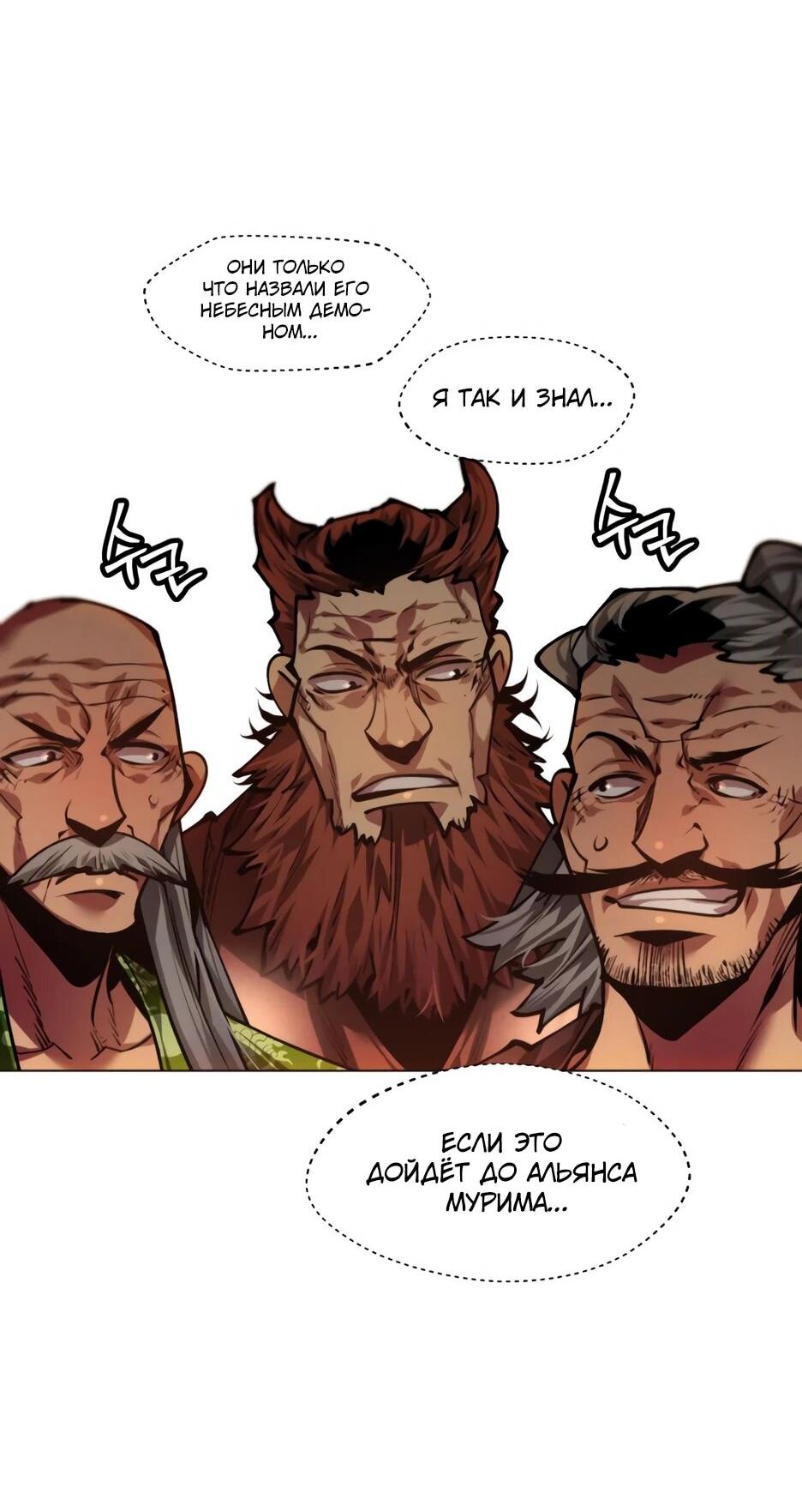 Манга Современный человек, попавший в Мурим - Глава 158 Страница 9