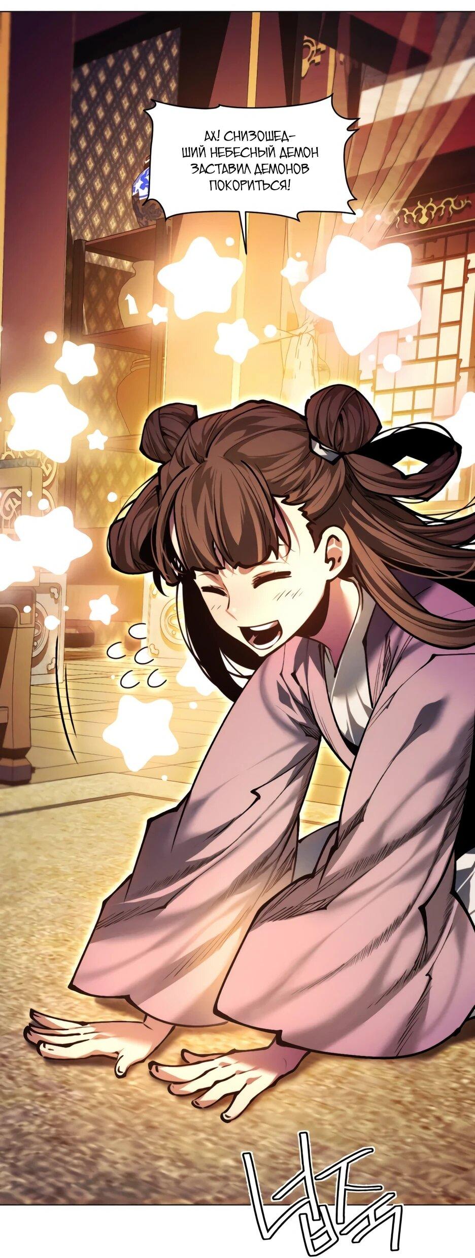 Манга Современный человек, попавший в Мурим - Глава 158 Страница 6