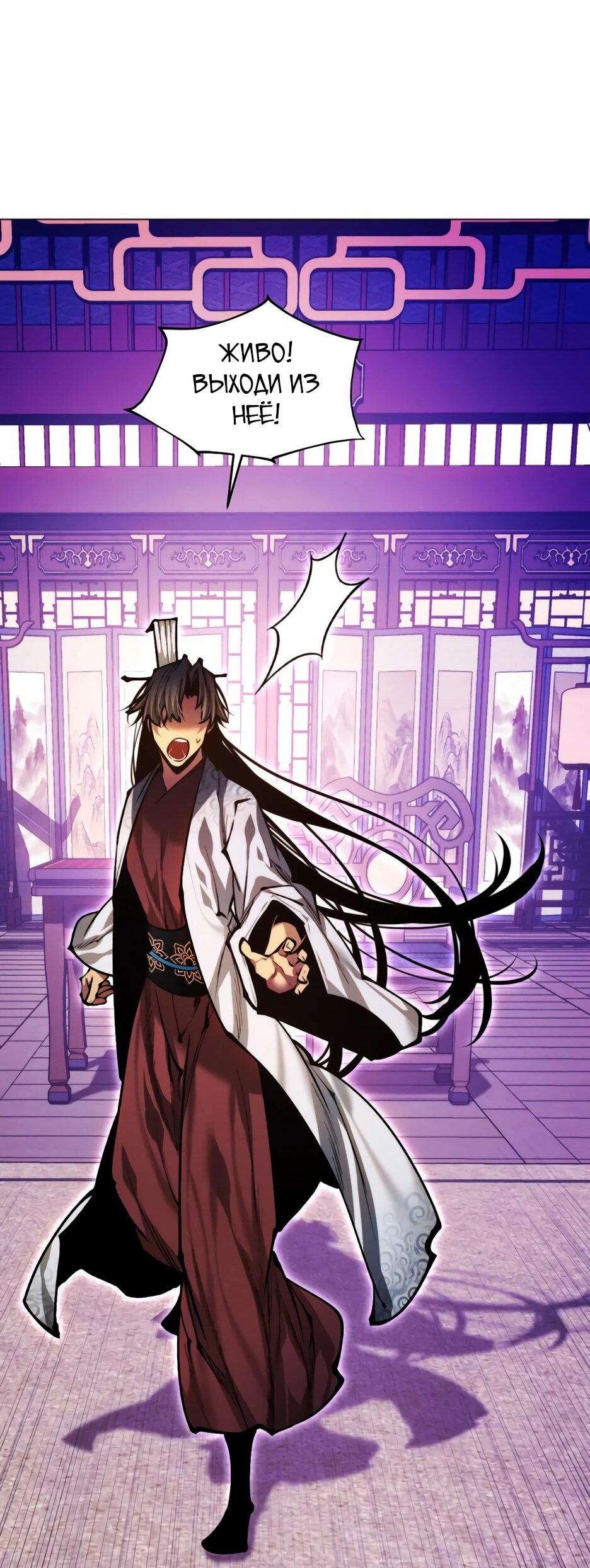 Манга Современный человек, попавший в Мурим - Глава 158 Страница 63