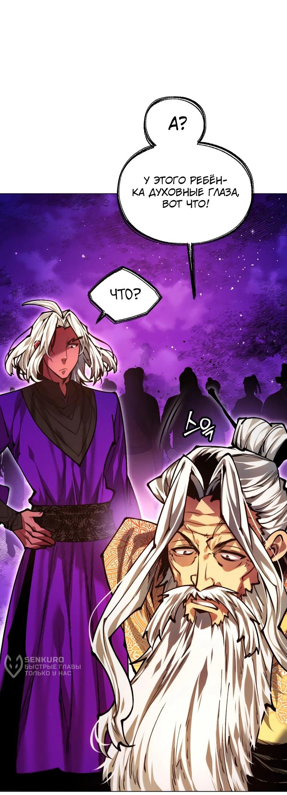 Манга Современный человек, попавший в Мурим - Глава 158 Страница 27