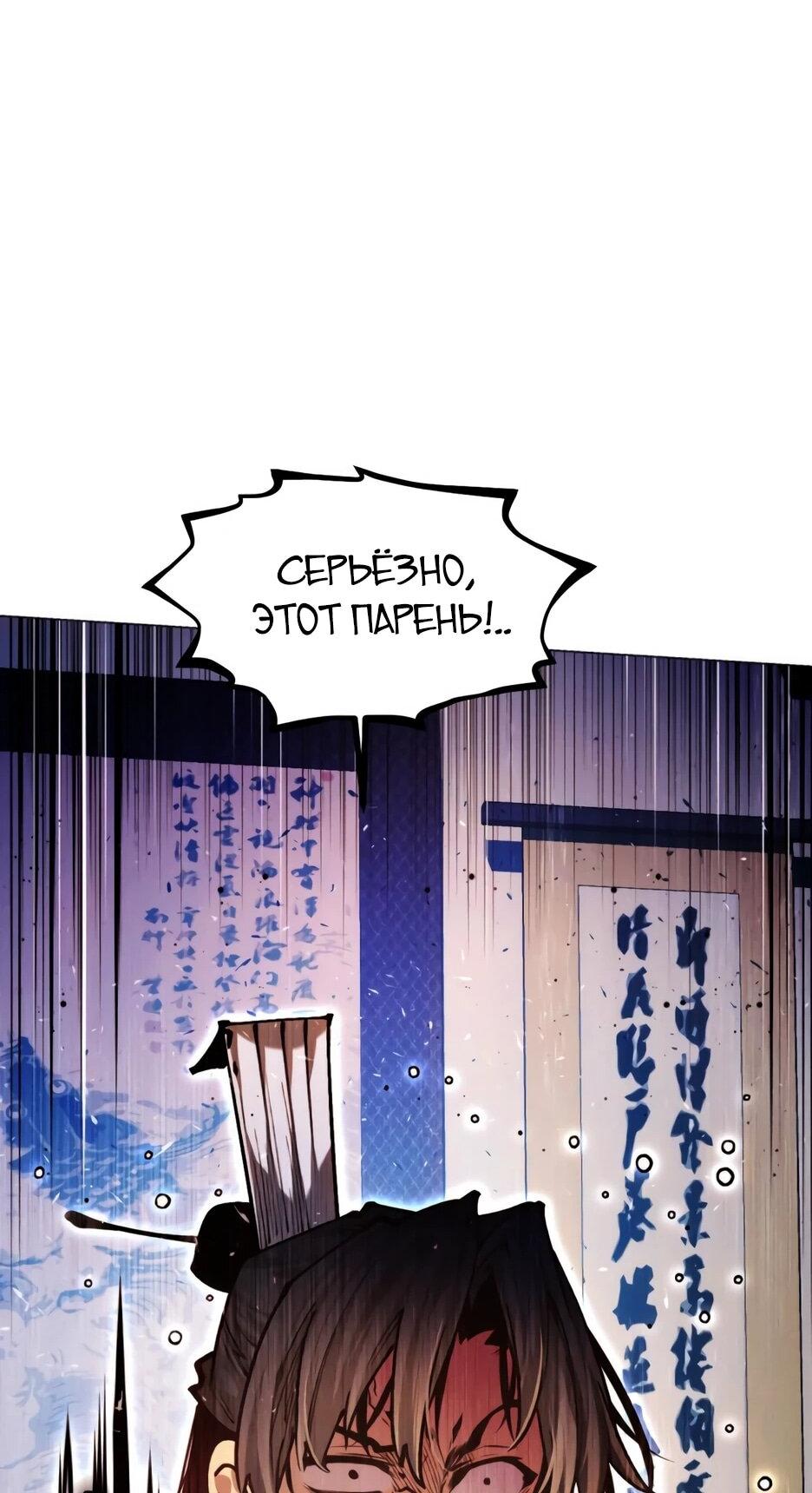 Манга Современный человек, попавший в Мурим - Глава 158 Страница 102