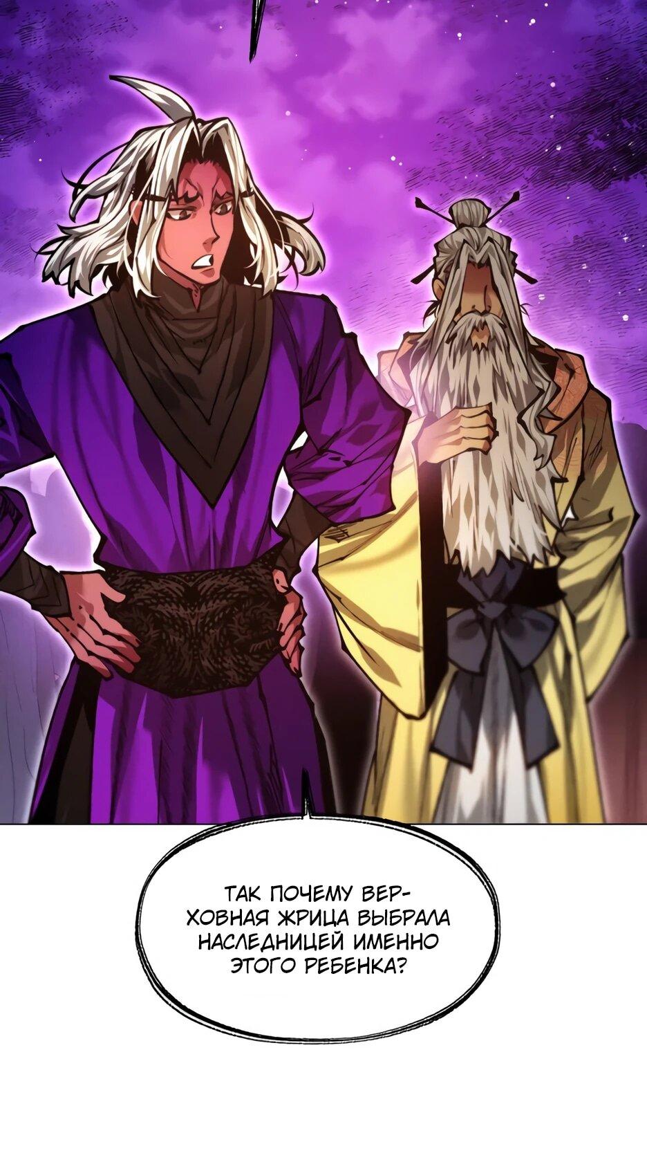 Манга Современный человек, попавший в Мурим - Глава 158 Страница 25